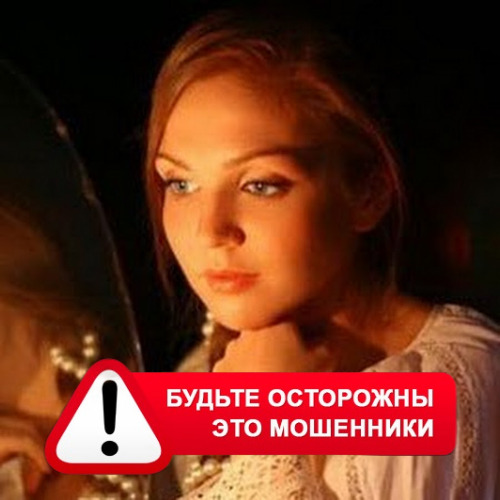 Злата Архипова +79852189312 в Верховье – это мошенники
